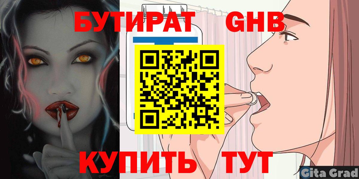 Кулебаки  Бутират GHB  БУТИРАТ  Вход с VPN 