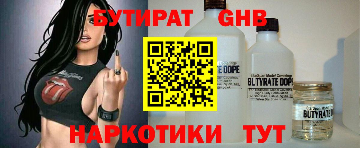 Бутират жидкий экстази Кулебаки