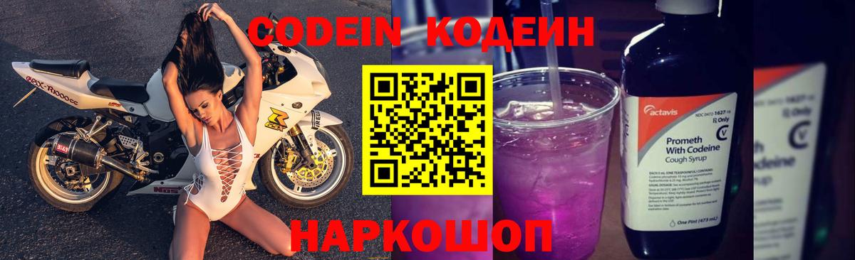 Кулебаки  Codein Purple Drank  Codein Purple Drank  Вход с VPN 