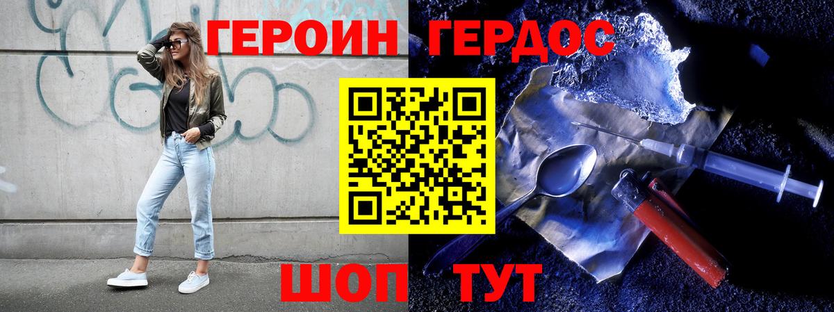 ГЕРОИН хмурый Кулебаки